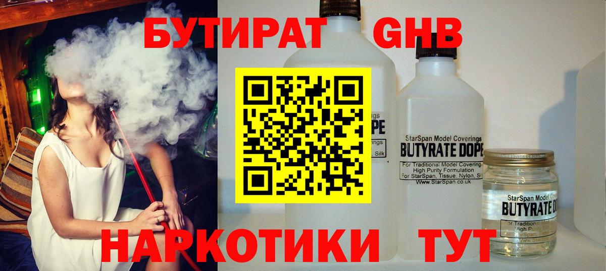 БУТИРАТ GHB Лысьва