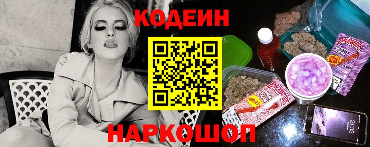 Кодеиновый сироп Lean напиток Lean (лин)  Кодеин Purple Drank  Вход с VPN  Лысьва 