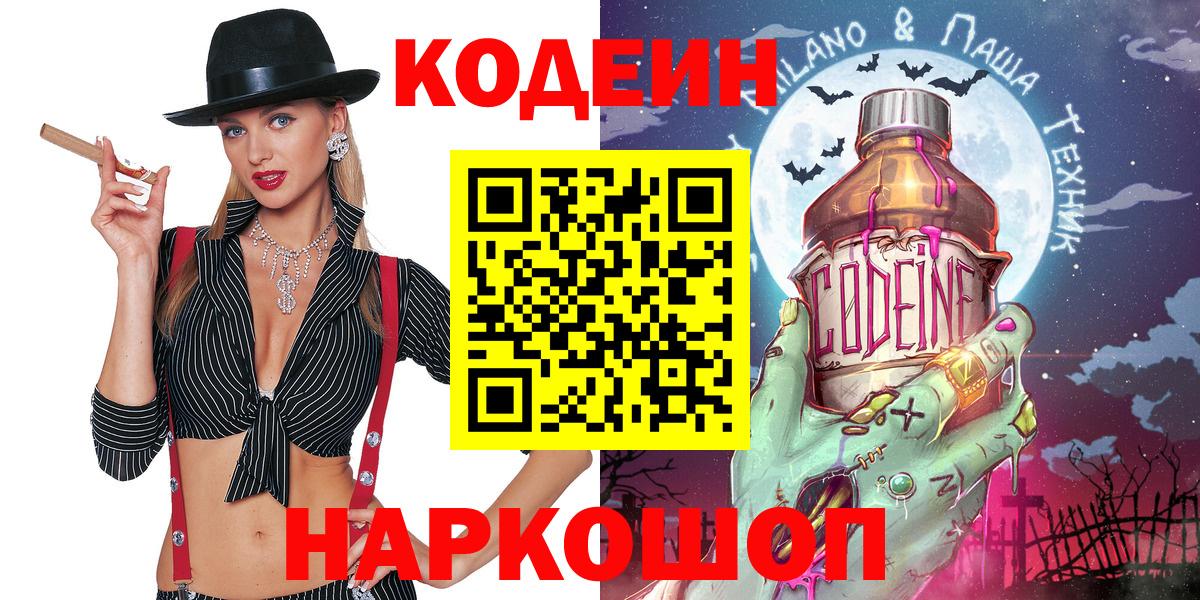 Кодеиновый сироп Lean напиток Lean (лин) Лысьва