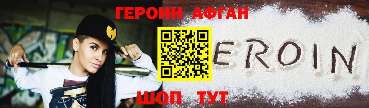 ГЕРОИН белый Лысьва