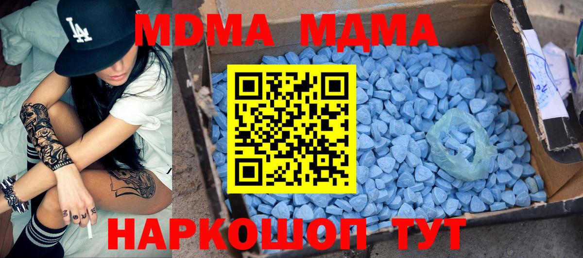 МДМА crystal  Вход с VPN  Лысьва  MDMA  MDMA Molly 